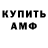 АМФЕТАМИН 98% Roman Khomitskyi